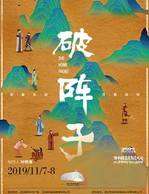 喜剧破阵子深圳站