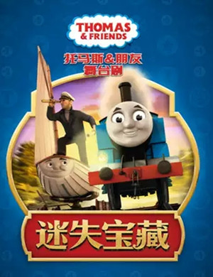 舞台剧朋友之迷失宝藏北京站