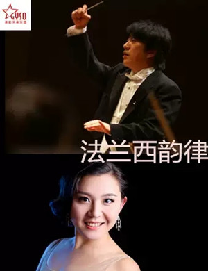 法兰西韵律贵阳音乐会