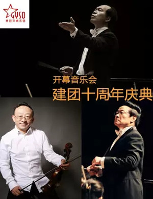 贵阳交响乐团贵阳音乐会