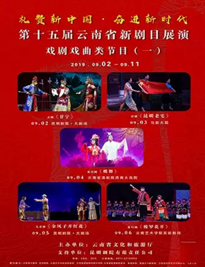 花灯剧梭罗花开昆明站