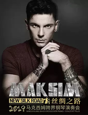 2019马克西姆徐州音乐会