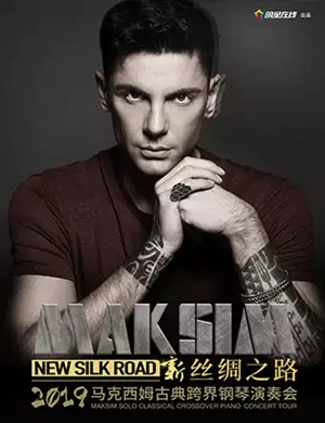 马克西姆淄博音乐会