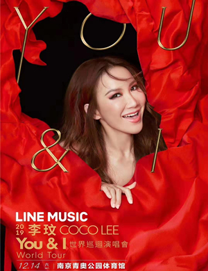 李玟南京演唱会