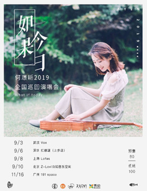 何璟昕武汉演唱会