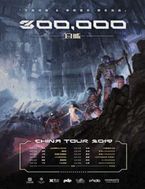 音墟INXU南昌演唱会