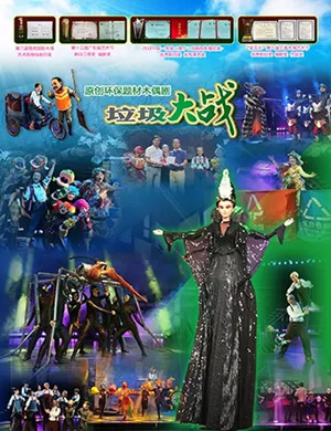 木偶剧垃圾大战广州站