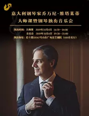 乔万尼维塔莱蒂济南音乐会