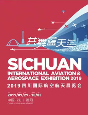 2019四川国际航空航天展览会德阳站