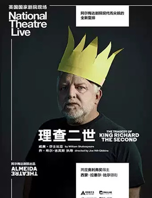 话剧理查二世NTlive上海站