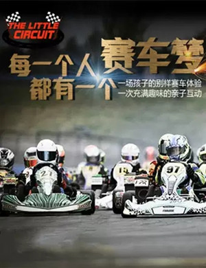 2019赛车总动员上海站