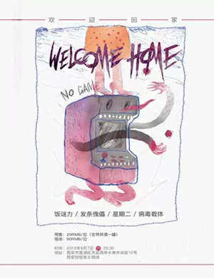 欢迎回家西安演唱会