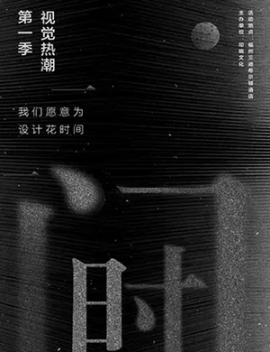 2019视觉热潮展览福州站