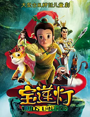 儿童剧宝莲灯杭州站