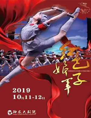 芭蕾舞剧红色娘子军株洲站