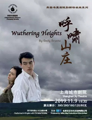 话剧呼啸山庄上海站