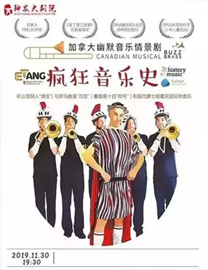 疯狂音乐史株洲音乐会