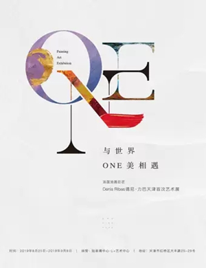 2019展览与世界ONE美相遇天津站