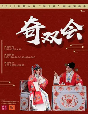 昆曲奇双会北京站