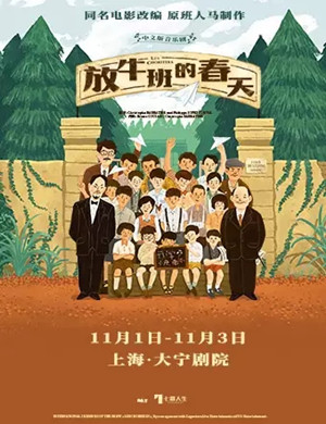 2019音乐剧放牛班的春天上海站