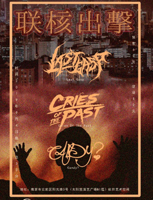 南京联核出击音乐节