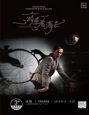 2019公路剧骑车看海去北京站