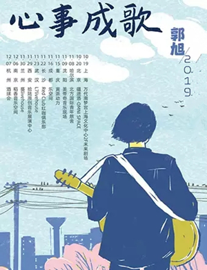 郭旭南京演唱会