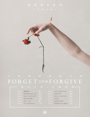 既往不咎济南演唱会