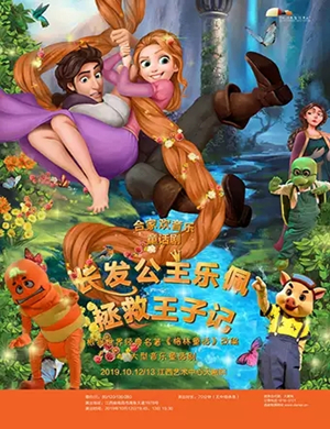 童话剧长发公主乐佩南昌站