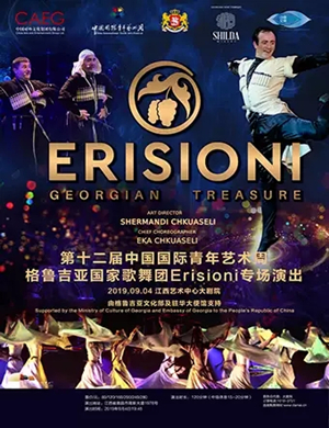 歌舞剧Erisioni南昌站