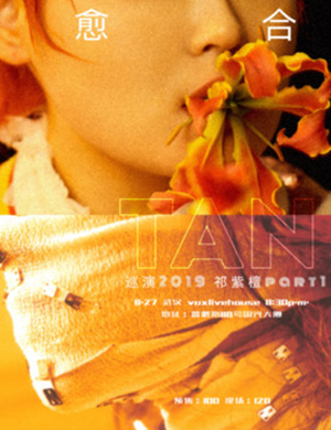 祁紫檀西安演唱会