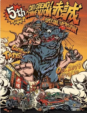 赤诚五周年特别展成都站