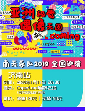 南无乐队济南演唱会