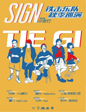 铁击乐队福州演唱会