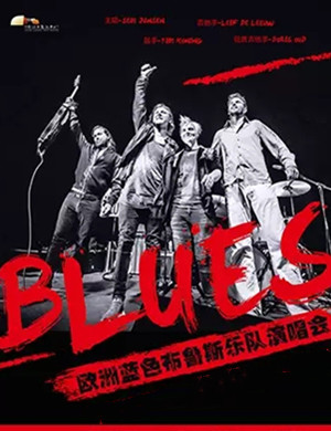 蓝色布鲁斯杭州演唱会