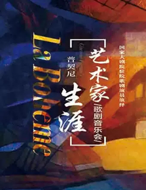 艺术家生涯长春音乐会