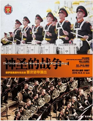 莫斯科军乐团哈尔滨音乐会