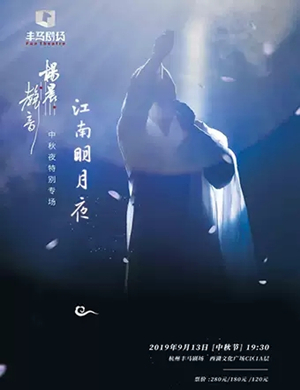 2019杨晨杭州专场