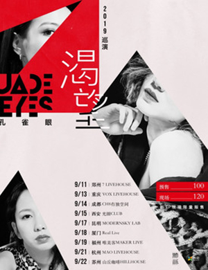 孔雀眼西安演唱会