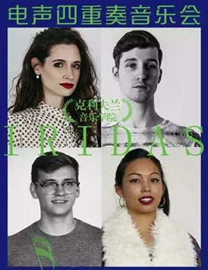 IRIDAS南宁电声四重奏音乐会