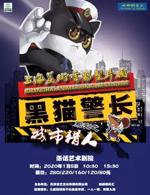 儿童剧黑猫警长杭州站