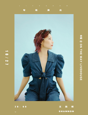 王胜娚合肥演唱会