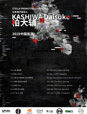 2019柏大辅杭州演唱会