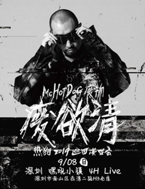 MC HOTDOG 热狗深圳演唱会