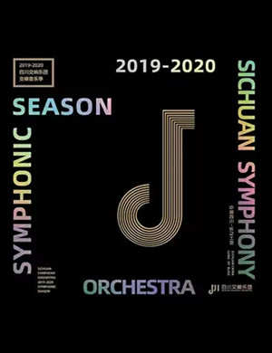 四川交响乐团成都音乐会