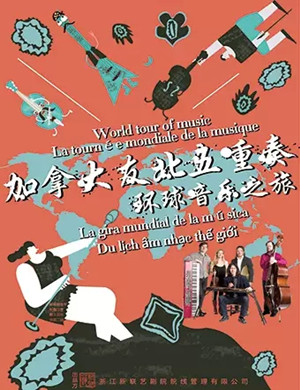 友北五重奏杭州音乐会