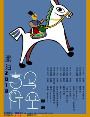 鹏泊武汉演唱会