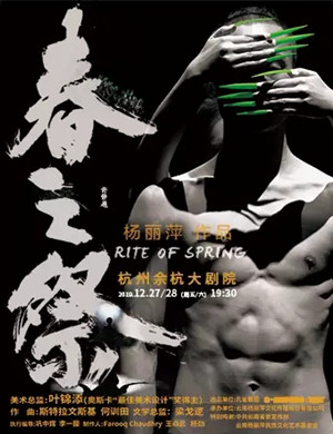 舞剧春之祭杭州站