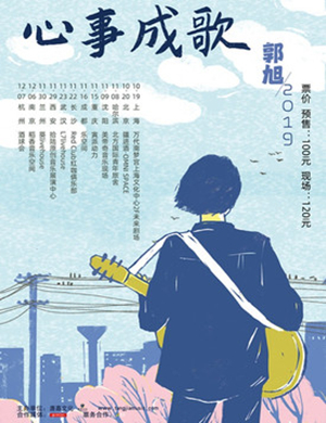 郭旭杭州演唱会