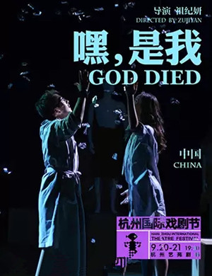 戏剧嘿是我杭州站